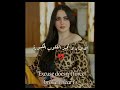 قلبي من غدر هالناس تمسح يا فادي البشر دخيلك يا الاه الكون ما ضل دموع جوا العين تمسح 