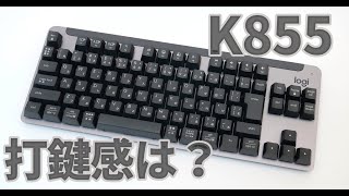 ロジクール「SIGNATURE K855」のキータッチを試す