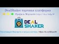 Dealshaker — Как Это Работает, Презентация 22.02.2017