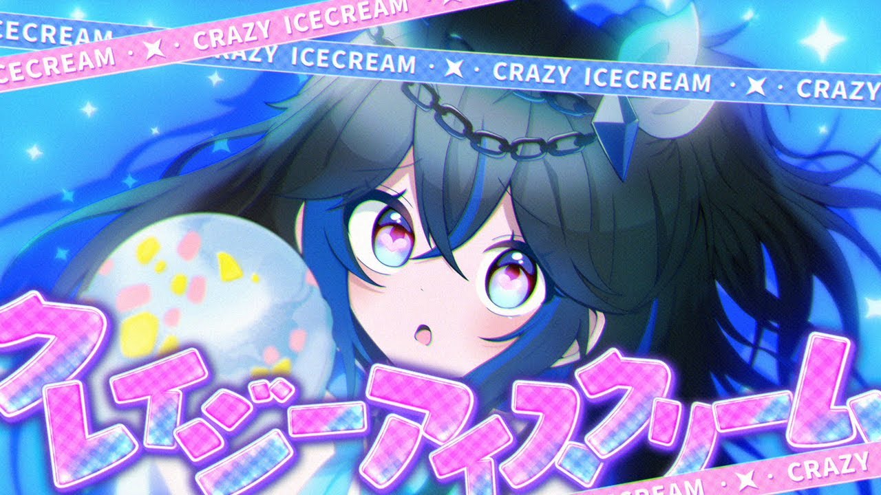 【MV】クレイジーアイスクリーム/ちゃんたけ