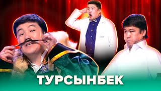 КВН. Лучшие номера с Турсынбеком. 2 часть