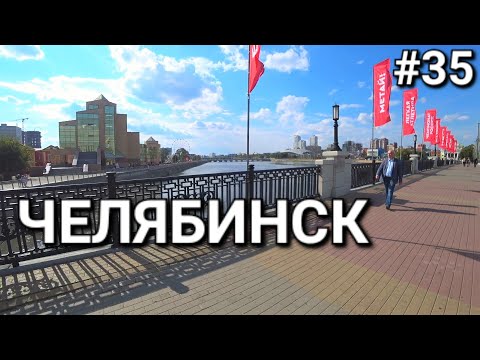 Россия-Казахстан, а вот он и Челябинск! Главный областной город, промышленный суровый край!!!