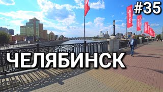 Россия-Казахстан, а вот он и Челябинск! Главный областной город, промышленный суровый край!!!