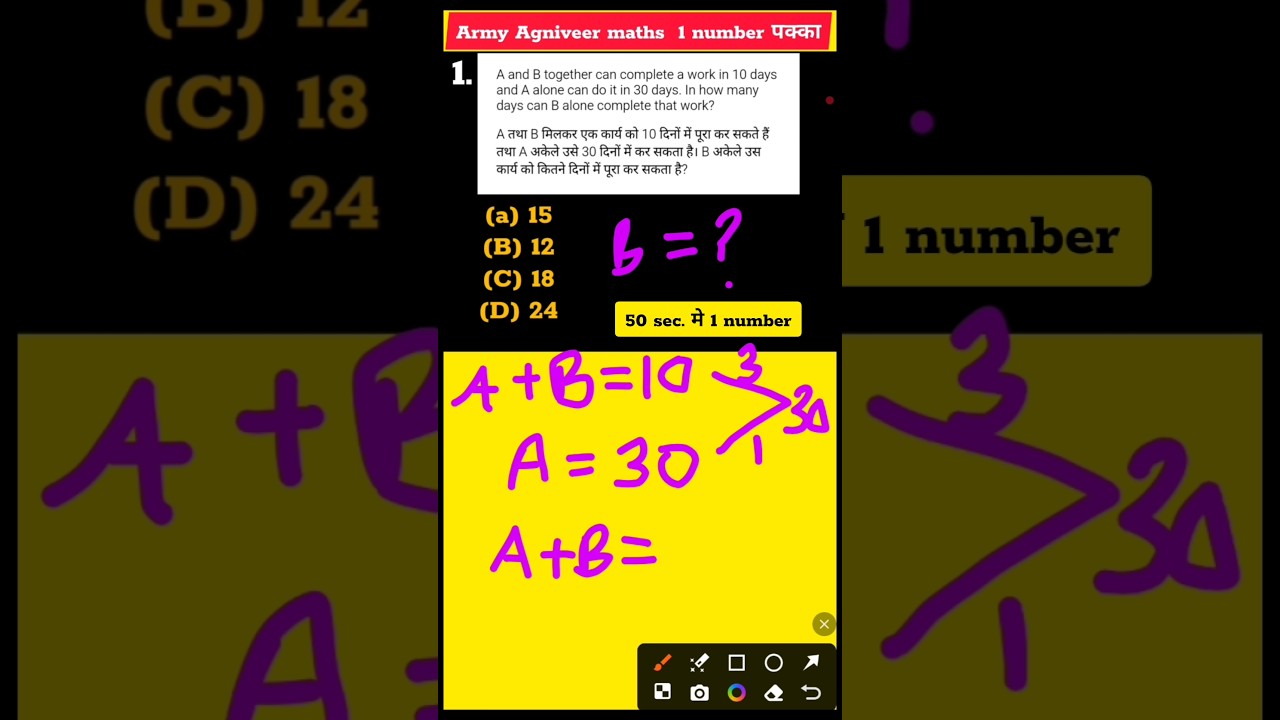 Army Agniveer Math 1 number पक्का | Time And Work Questions | 50 sec. मे Question solve