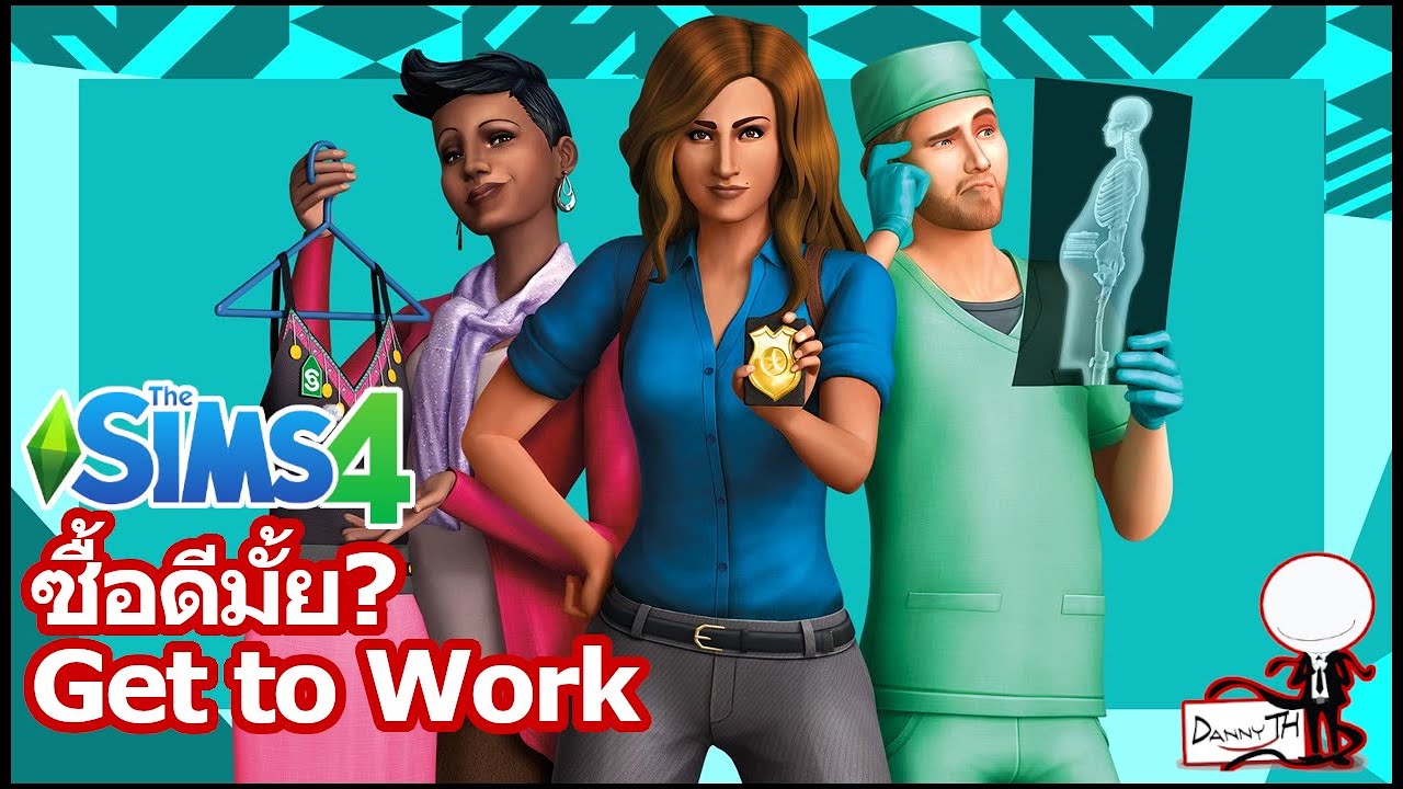 อาชีพ sims 4  New  The Sims 4 : ซื้อดีมั้ย? Get to work (Expansion Pack)