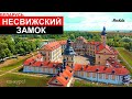 Несвижский замок Радзивиллов - достопримечательность Беларуси