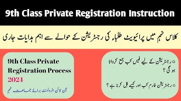 9th Class Private Registration Instruction 2024 | 9th Class Registration Process 2024