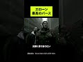 エローン 最高のバース【HIPHOP】