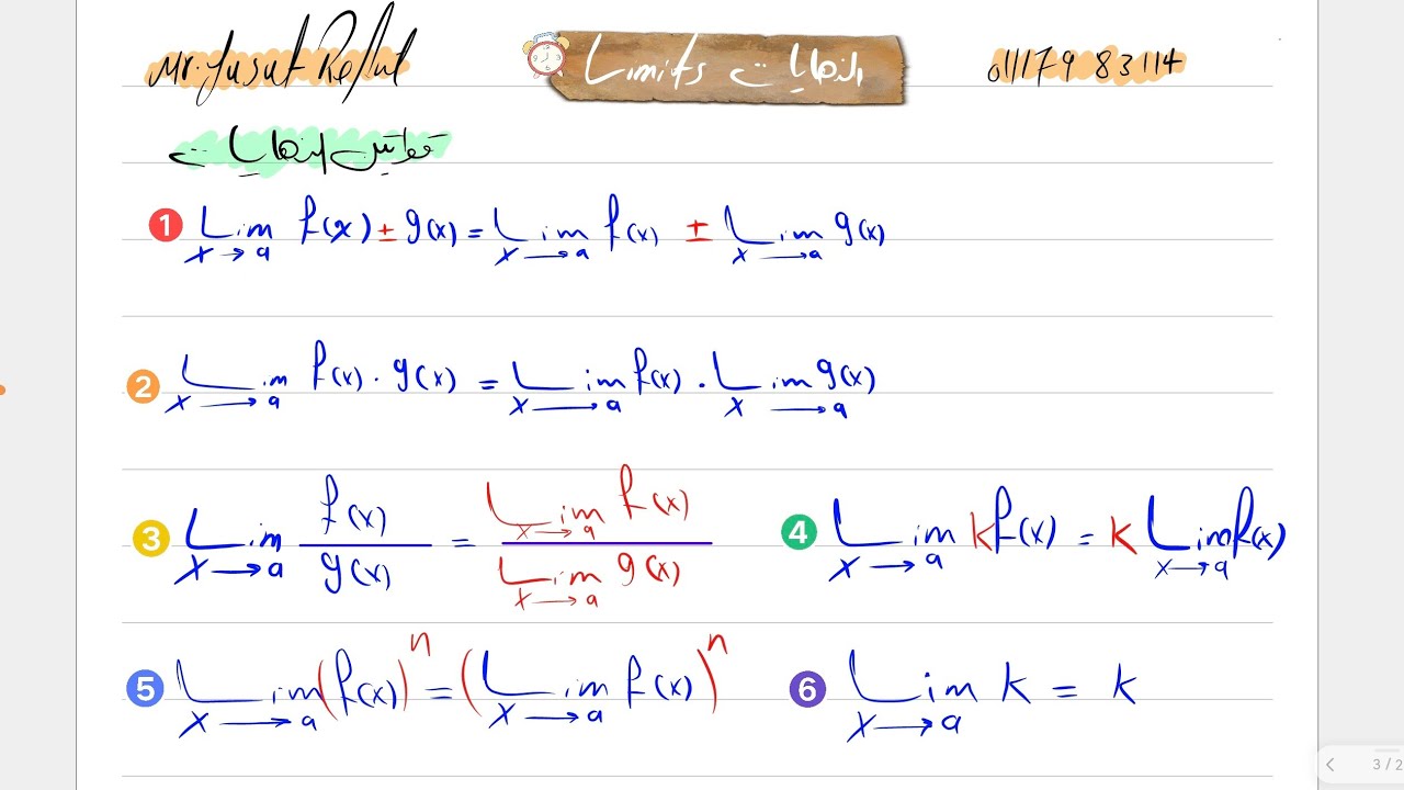 تفاضل / النهايات limits بإستخدام التحليل والضرب فى المرافق