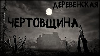 Village Devilry. Supernatural Happenings in the Countryside (3-in-1)