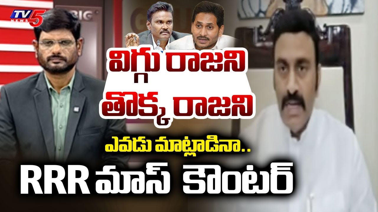 Dy Speaker RRR Reaction On IPS Sunil Kumar Inquiry In Custodial Torture Case || TV5 News