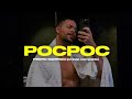 POCPOC - PEDRO SAMPAIO (MÚSICA OFICIAL)