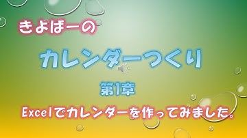 Excelで作ったカレンダーをWordのＡ4へへ貼りつけて印刷してみました
