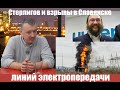 Игорь Стрелков ответил жулику Стерлигову