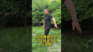中老年锻炼#锻炼身体