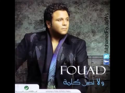 محمد فؤاد تمثال ملامح 2015    