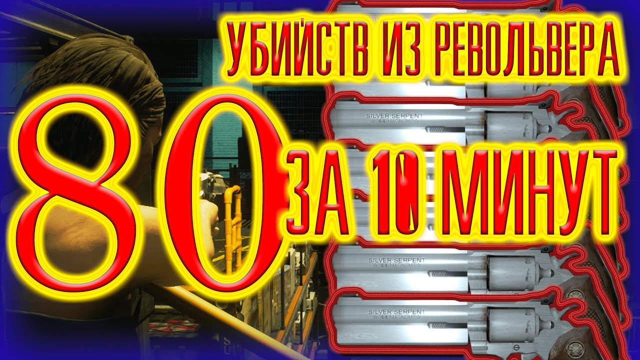 Как быстро НАФАРМИТЬ 80 убийств из РЕВОЛЬВЕРА в RESIDENT EVIL 3 REMAKE 2020