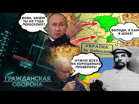 Ленину и НЕ СНИЛОСЬ! Украинцы СОЗДАЛИ Дальний Восток россии! - Гражданская оборона