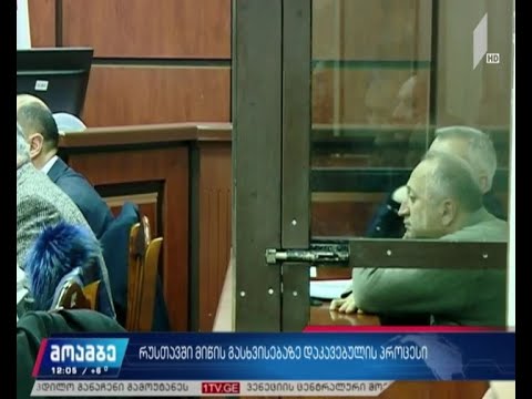 რუსთავის საქალაქო სასამართლოს გადაწყვეტილება