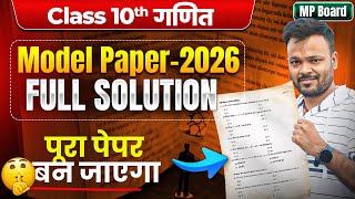 Class 10 Math Model Paper 2026 Full Solution Mp Board || Standard Math || Board Exam 2026