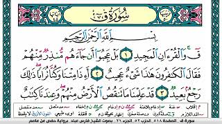 سورة ق مكتوبة فارس عباد