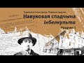 Навуковая спадчына Інстытута беларускай культуры. Тэрміналагічная праца. Першыя выданні