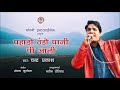 Latest kumaoni song hit saru pahad mera by chandra prakash