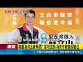 三立獨家｜檢調追士林里長賄選！神農宮董座涉案 當地里長爆：疑搶夜市利益｜三立新聞LIVE