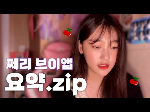 이달의소녀 | 리액션 맛집 최리의 븨앱