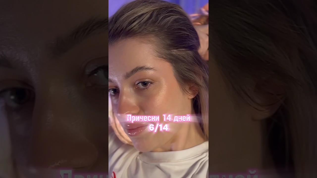 Прически 6/14🫶🏻