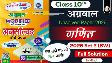 Class 10 math Agrawal Unsolved Paper 2025 Set 2 (BW) | Class 10 unsolved paper maths | 2025 Set 2 BW