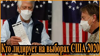 Трамп уже заявил о победе, а Байден предлагает дождаться результатов