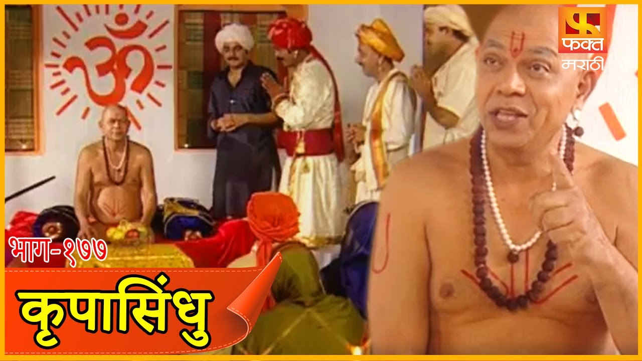 उत्तम मानस मुल्ल्यवान आणि मौल्यवान असतात | कृपासिंधू, Krupasindhu | Swami Samarth Maharaj #EP177