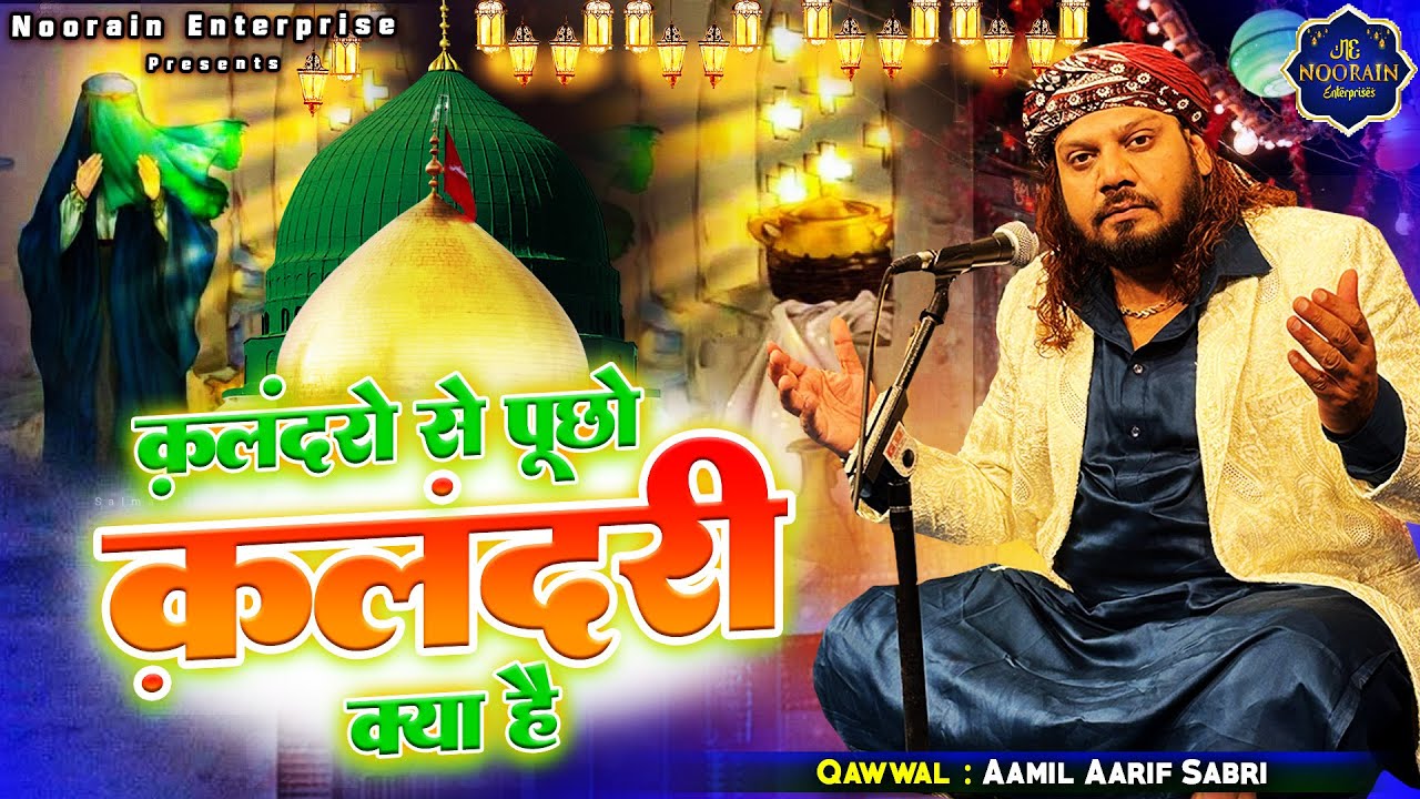 Qalandaro Se Na Poochho Qalandari Kya Hai - Aamil Aarif Sabri - क़लन्दरो से न पूछो क़लन्दरी क्या है
