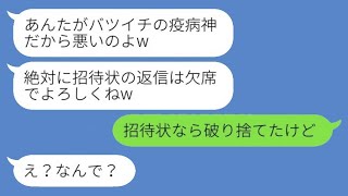 バツイチ独身の義姉を疫病神と見下し結婚式に出席させない弟嫁「招待状の返信は欠席でよろしくw」→クズ女にある事を伝えた時の反応がwww