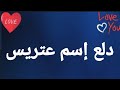 دلع إسم عتريس
