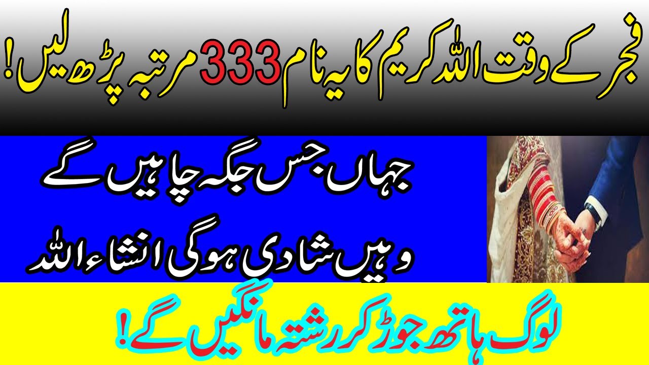 Powerful Wazifa For Love Marriage Pasand Ki Shadi Ka Wazifa Love 