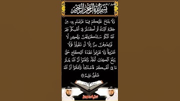 سورة البقرة الآية 235 بصوت الشيخ فارس عباد برواية حفص #القرآن_الكريم #اكسبلور #المصحف #viral #duet