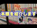 【本棚紹介】ラブコメ好きの本棚を紹介‼︎『漫画・ライトノベル』