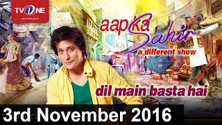 Aap Ka Sahir | Morning Show | 3rd November 2016 | Full HD | TV One | 2016