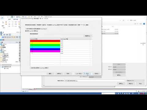 Solid Edge 工程圖中轉入DWG檔時顏色與相對應線段粗細