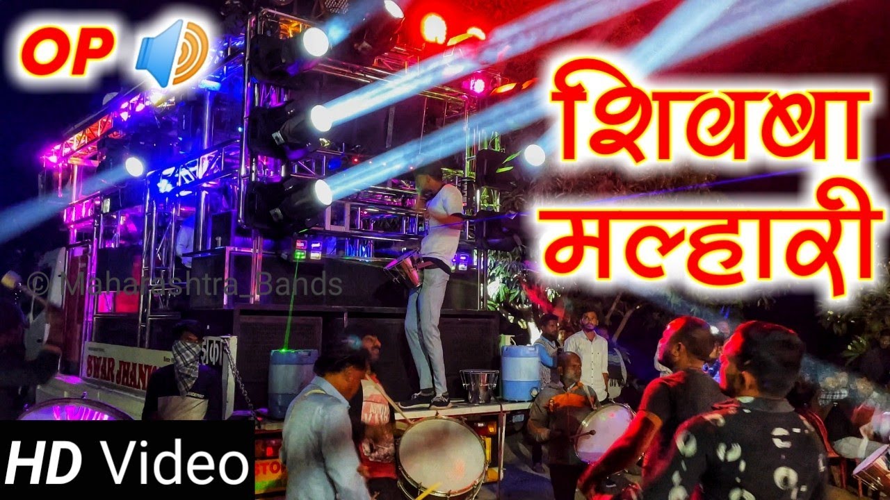     Shivaba Malhari  Swar Jhankar Band Kalwan  HDSound  2K Video