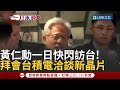 黃仁勳訪台