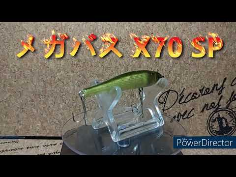 ルアー紹介429】X-70 SP【Megabass】 - YouTube