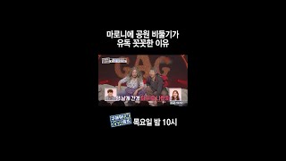 [홈즈후공개] 마로니에 공원 비둘기가 유독 꼿꼿한 이유, MBC 240321방송