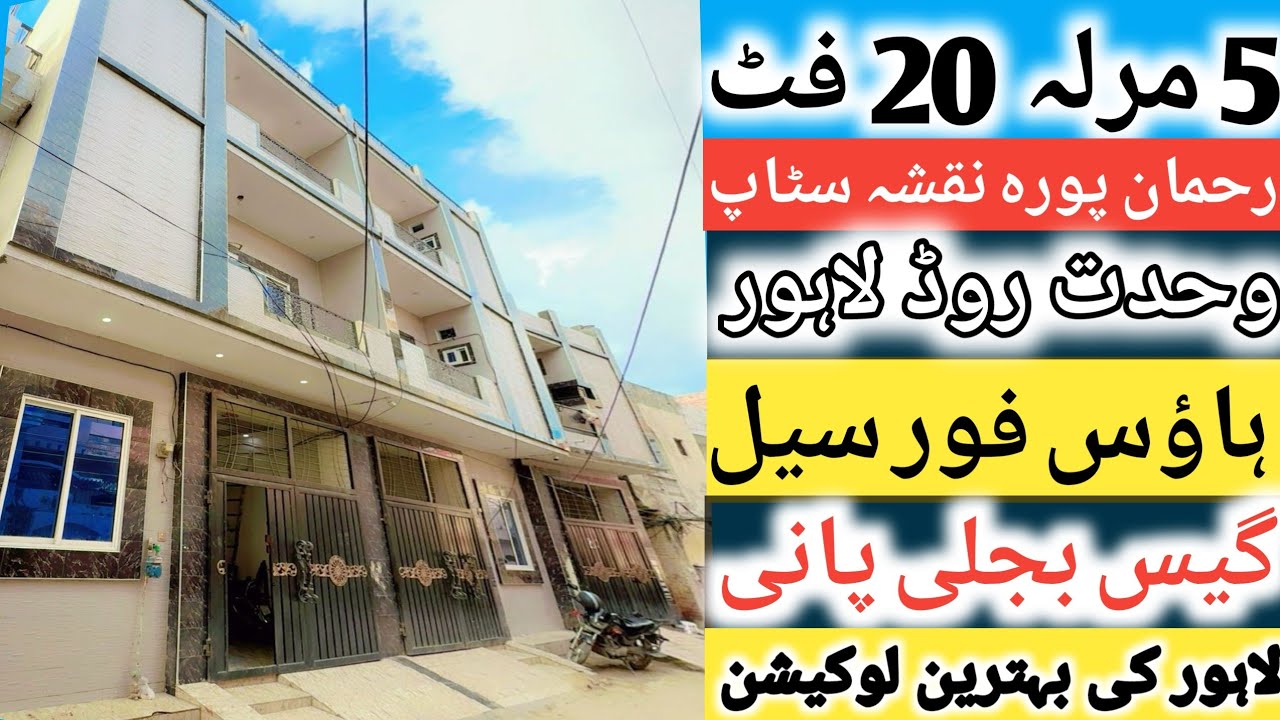 House for sale in Lahore l apna Ghar l 5 Marla house for sale l Lahore ki bahtreen location py house
