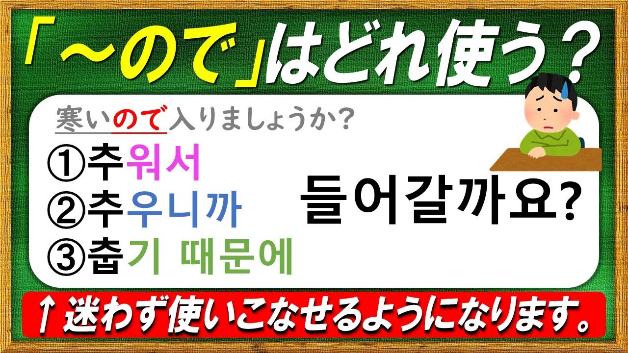 韓国語「〜ので/から」を徹底解説！「아/어서 VS 으니까 VS 기 때문에」の使い分けがマスターできる！