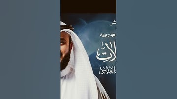 سورة المرسلات بصوت الشيخ محمد بن راشد العفاسي