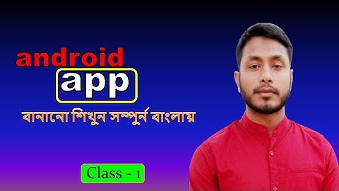 android app development tutorial for beginners Bangla class-1 | android app development | tech solve
