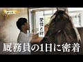 JRA70周年特番【YELL~馬とカケルミライ~】②栗東トレセンの厩務員の1日に密着!